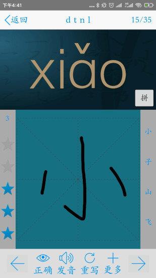汉字大师  v5.71图2