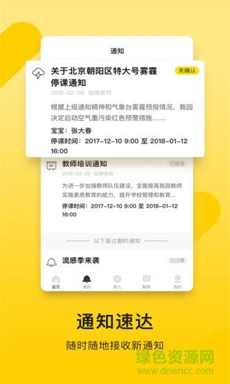 贝聊家长版客户端  v4.81.4图3