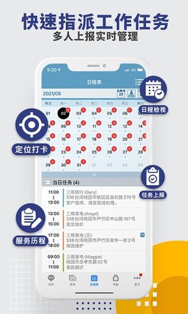 外勤筋斗云（ServiceJDC）