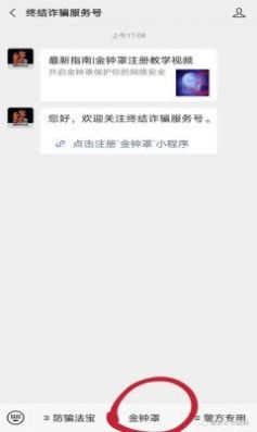 全民反诈