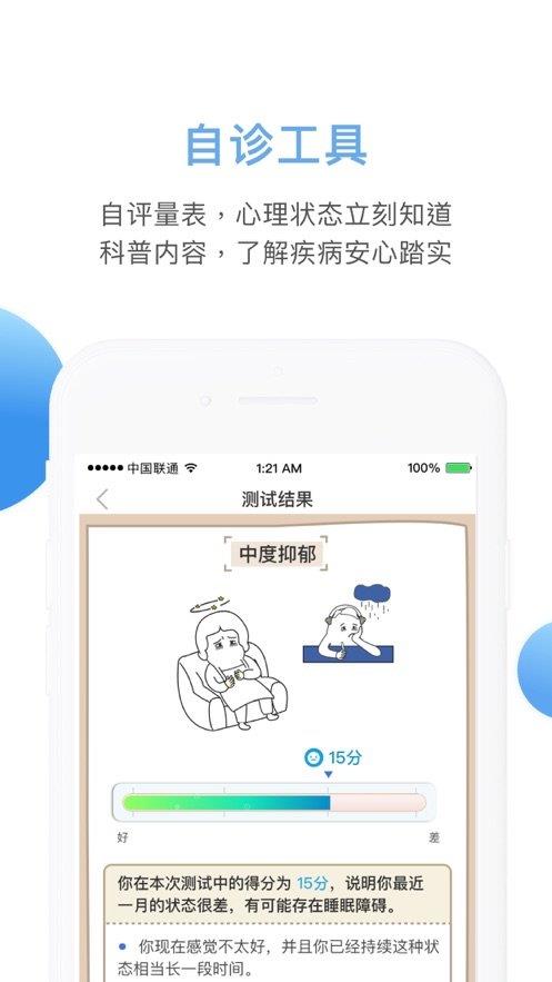 首知心  v1.1.1图3