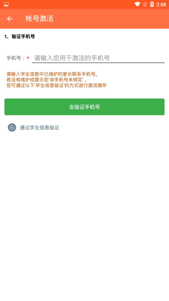 智慧校园家长端安卓版