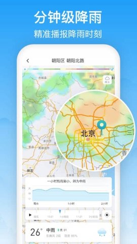 天气预通  v2.6.3图1