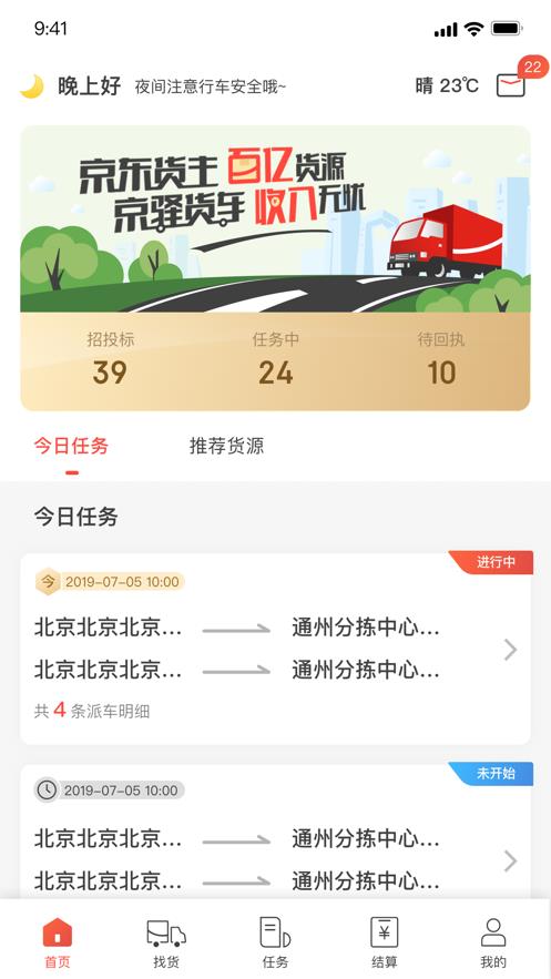 京驿货车