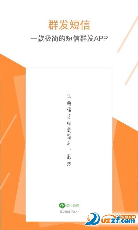 牵牛快信