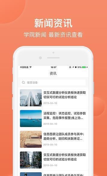 学院云  v2.1.5图2