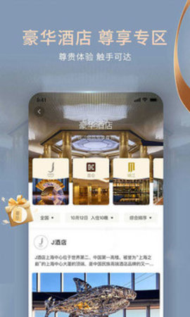 锦江酒店