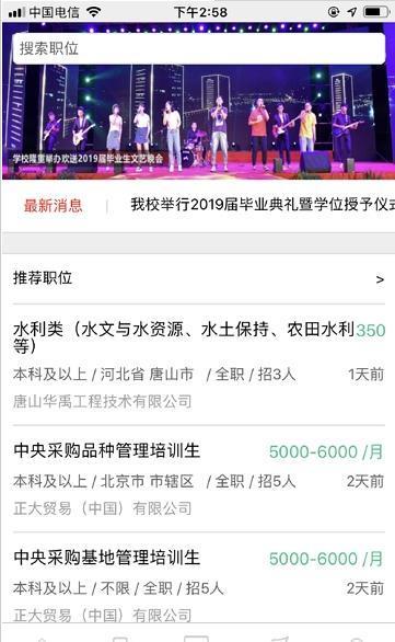 甘农就业  v1.0图2
