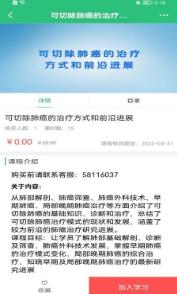 协和有你课堂  v1.0.0图2