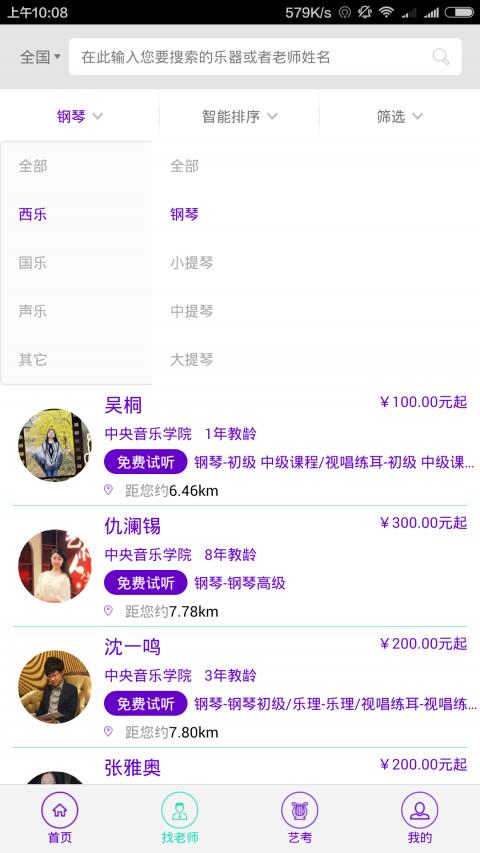 学院派  v1.2.2图1