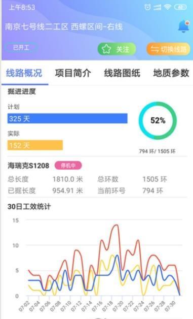 盾构慧通  v2.3.3图3