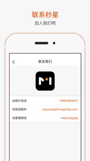 秒星  v1.1.2图3