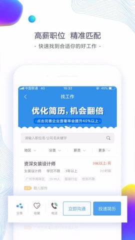 东纺招聘  v6.6.1图2