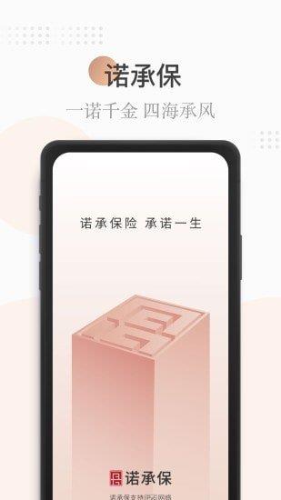 诺承保  v1.0.1图3