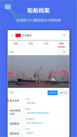 船队在线  v5.2.278图2