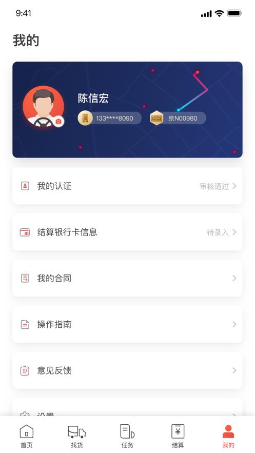 京驿货车  v1.0.1图3