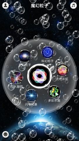 魔幻粒子3d  v4.0.2图1