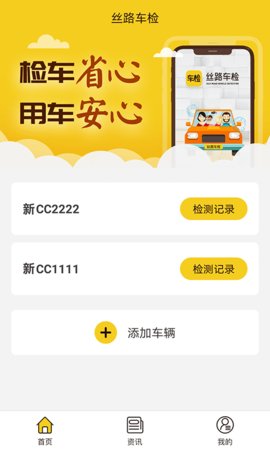 丝路车检  v1.5.3图1