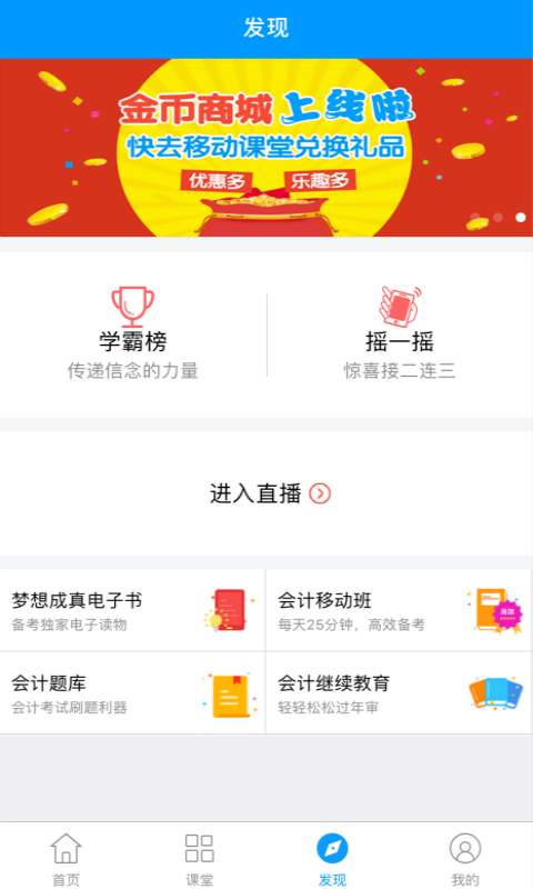 会计课堂