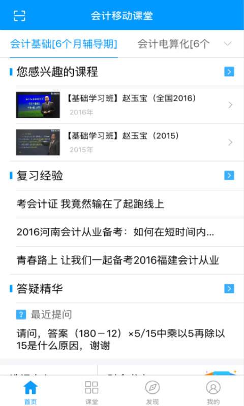 会计课堂  v4.2.5图2