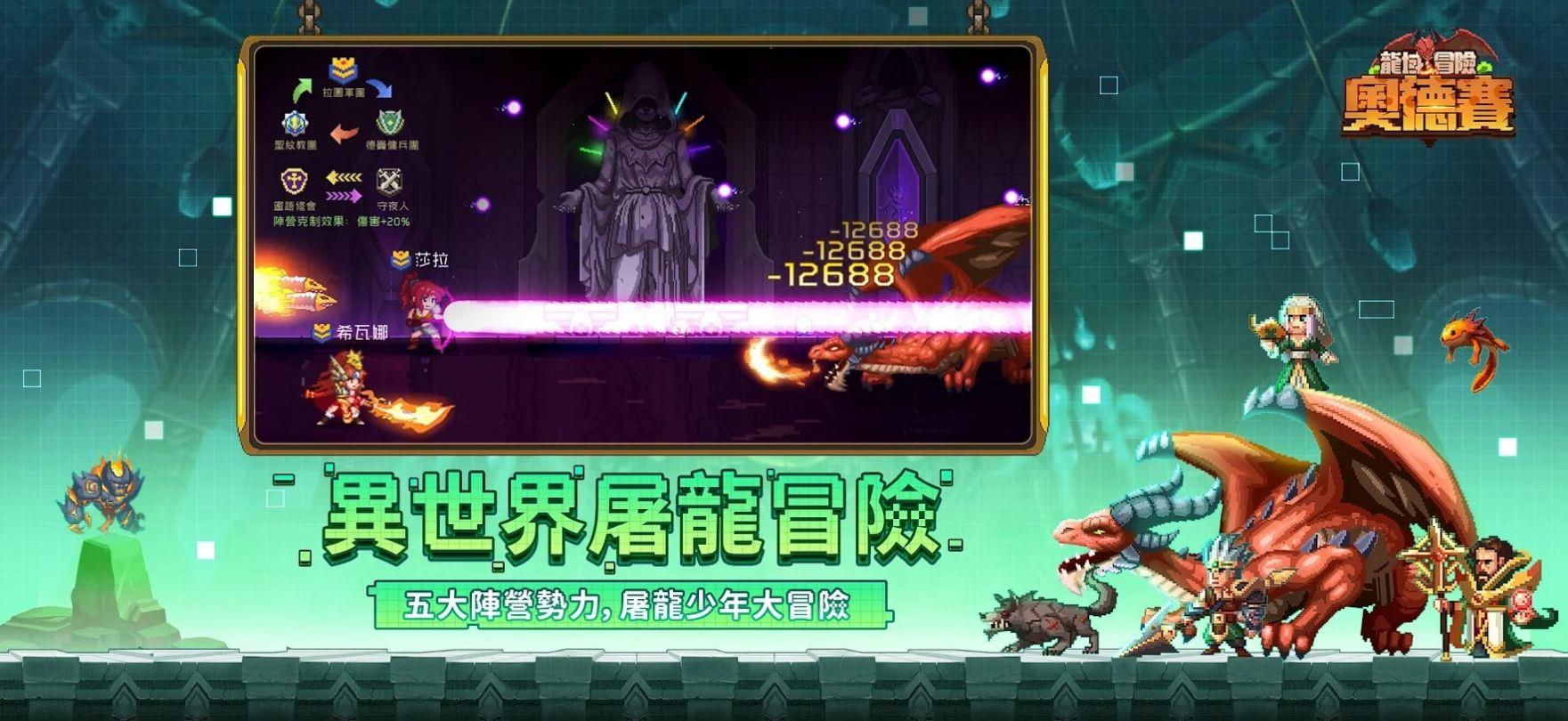龙域冒险奥德赛  v1.0图2