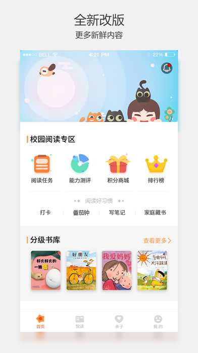 悦读家园  v2.1.02图1