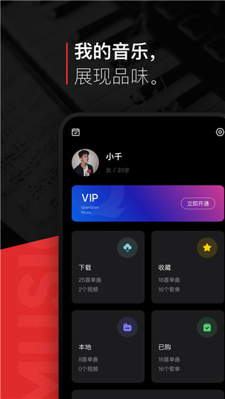千千音乐  v8.3.0.6图1
