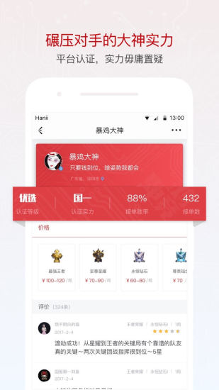 暴鸡电竞官方  v1.9.0图4