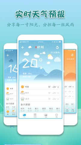 实景天气预报  v1.0.0图1
