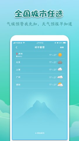 实景天气预报  v1.0.0图3
