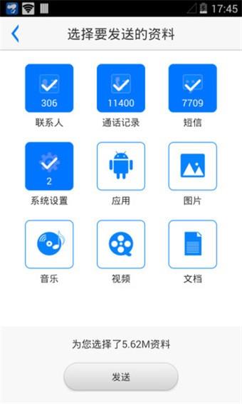 换机精灵  v4.3.3图2