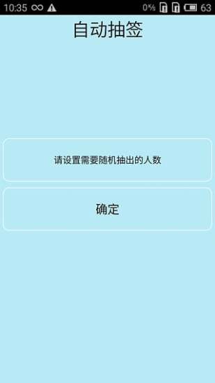 随机抽签