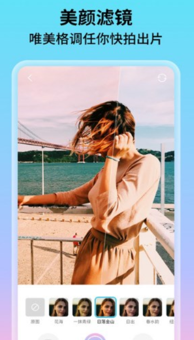 花海相机