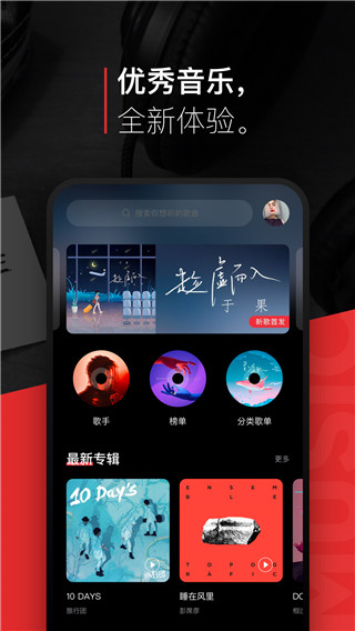 千千音乐  v8.3.0.6图2
