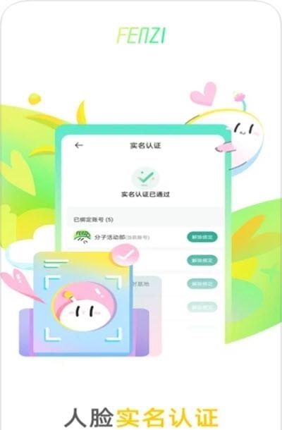 分子频道(粉丝追星兴趣互动)