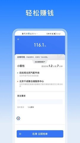 驭缘货运  v1.11.01图3