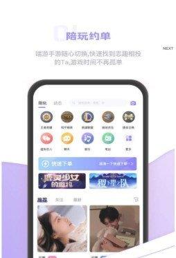 逃兔语音  v1.0.4图3