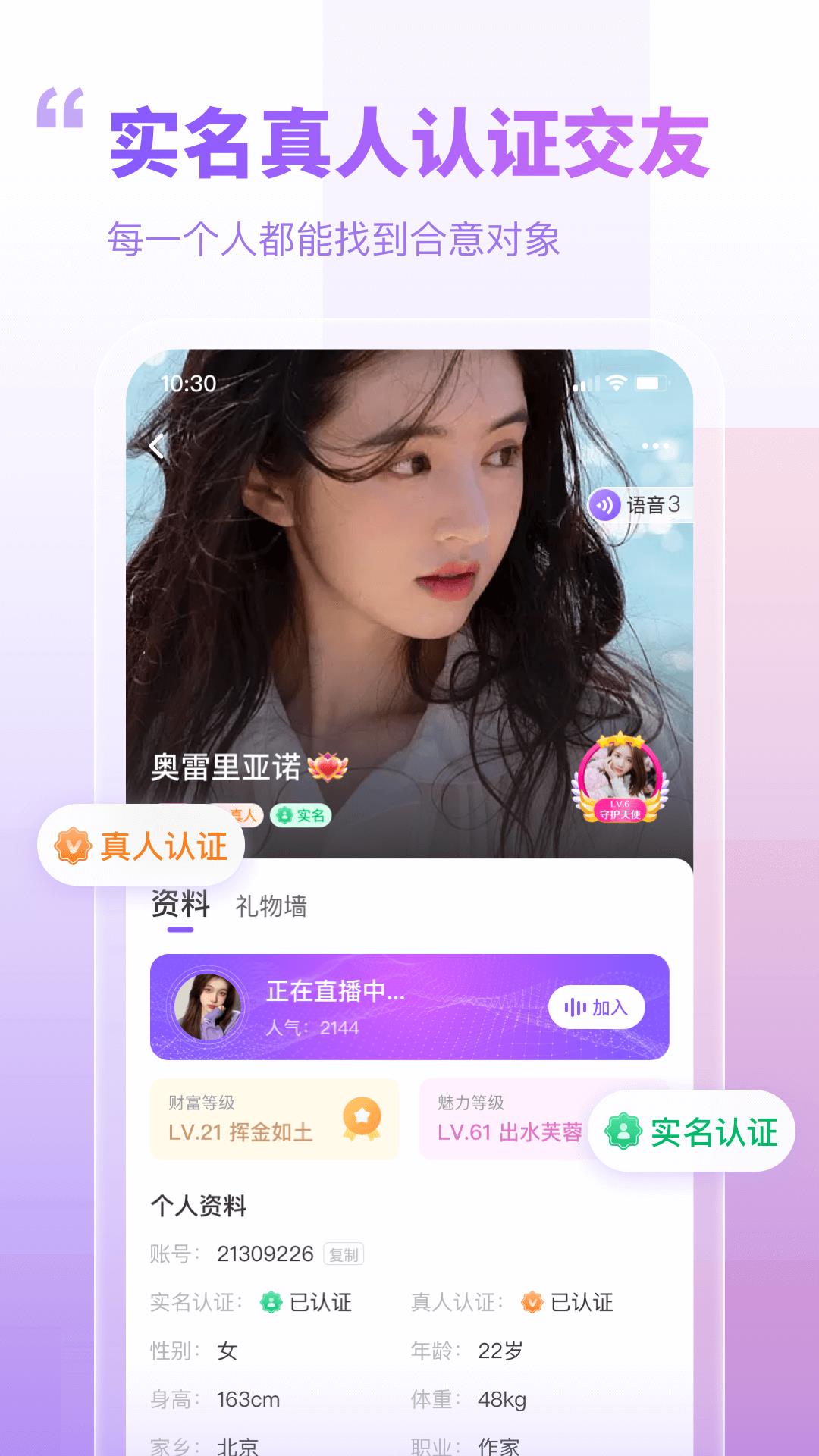单身夜聊交友安卓版