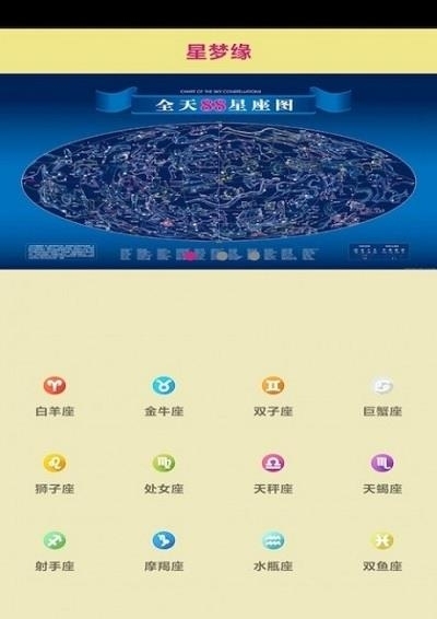 星梦缘