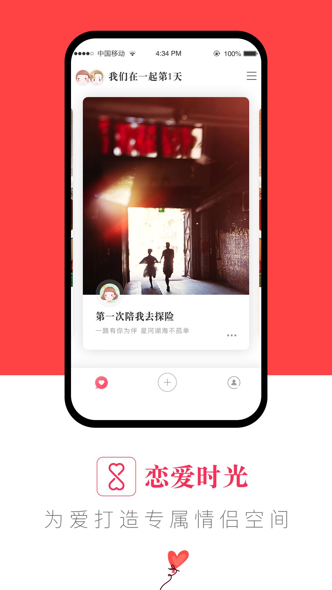 恋爱时光  v1.6.0图1