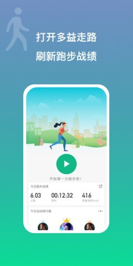 多益走路  v1.0.0图3