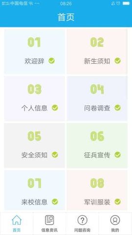 青果迎新  v2.0.26图2