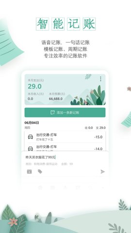 一木记账  v5.0.9图1