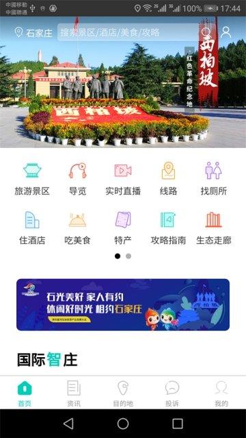 智游石家庄  v1.5图3