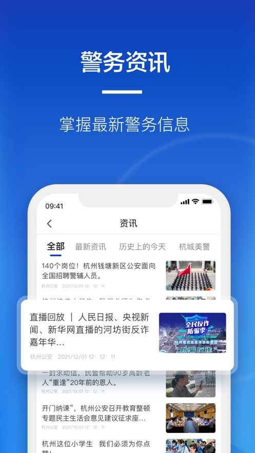 警察叔叔  v3.12.4图3