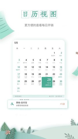 一木记账  v5.0.9图2