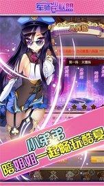 军师少女联盟