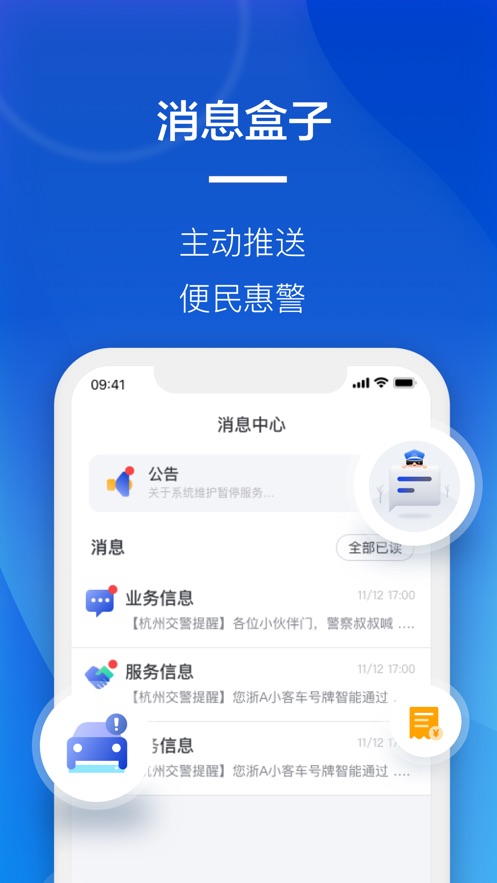 警察叔叔