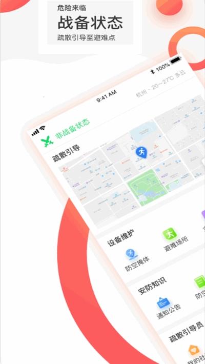 易云人防  v1.0.0图1