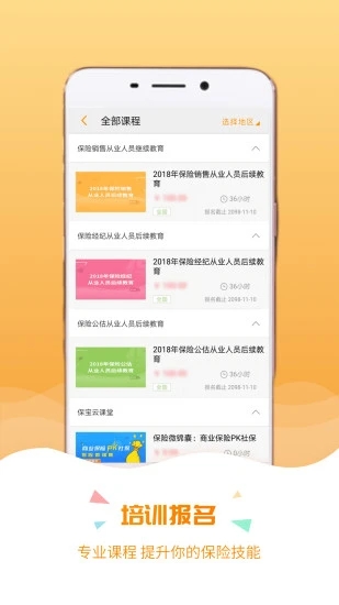 保宝网继续教育手机版